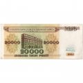 Беларусь 20000 рублей 1994 год - Национальный банк - VF+