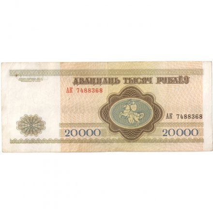Беларусь 20000 рублей 1994 год - Национальный банк - VF+