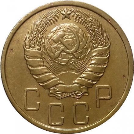 СССР 5 копеек 1940 год - VF+