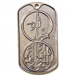 Жетон для мусульман Федеральная пограничная служба