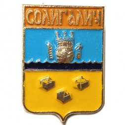 Значок Солигалич. Герб. Костромская серия (Al)