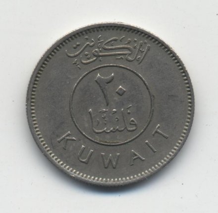 Кувейт 20 филсов 1964 год