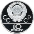 СССР 10 рублей 1979 год - Олимпиада 1980. Дзюдо (Proof, ММД)