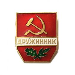 Значок "Дружинник СССР" ЛМД