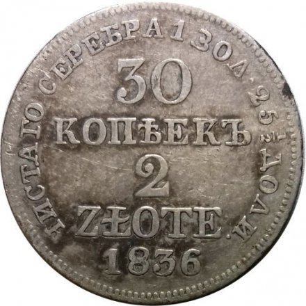 30 копеек - 2 злотых 1836 год МW (Николай I) - русско-польские VF