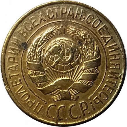 СССР 1 копейка 1928 год - VF+