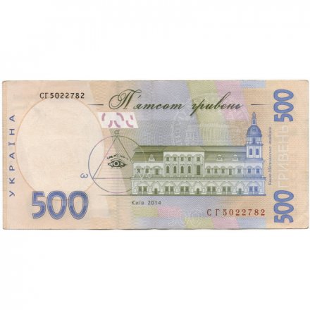 Украина 500 гривен 2014 год - Григорий Сковорода (подпись Кубив) - VF+