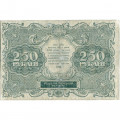 РСФСР 250 рублей 1922 год - кассир А. Силаев - F+