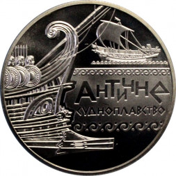 Украина 5 гривен 2012 год - Античная навигация