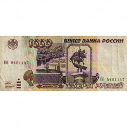 Россия 1000 рублей 1995 год - VF