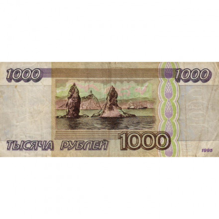 Россия 1000 рублей 1995 год - VF