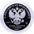 Россия 3 рубля 2023 год - 100-летие образования Республики Бурятия