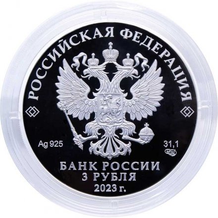 Россия 3 рубля 2023 год - 100-летие образования Республики Бурятия