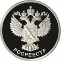 Россия 1 рубль 2018 год - Росреестр