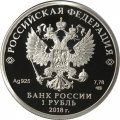 Россия 1 рубль 2018 год - Росреестр