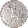 СССР Один полтинник 1924 год (ПЛ) - VF-