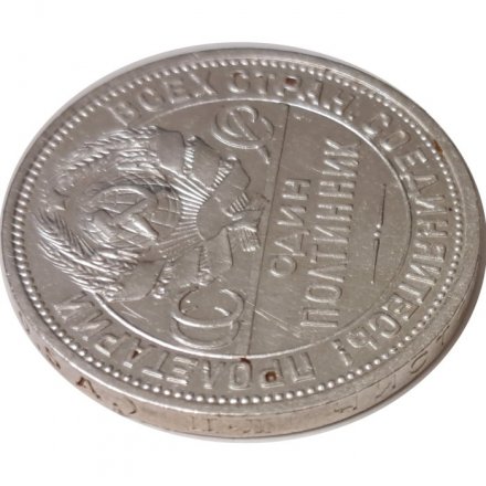 СССР Один полтинник 1924 год (ПЛ) - VF-