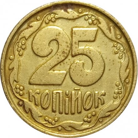 Украина 25 копеек 1992 год (ягоды с дырочками, насечки мелкие)