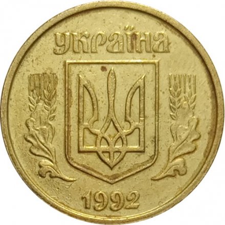 Украина 25 копеек 1992 год (ягоды с дырочками, насечки мелкие)