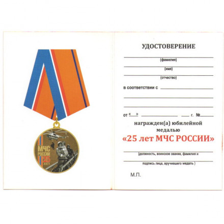 Медаль МЧС России. Предотвращение, Спасение, Помощь, с удостоверением