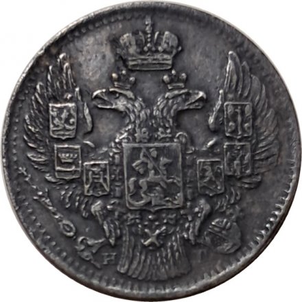 5 копеек 1836 год СПБ НГ Николай I (1825—1855) - XF