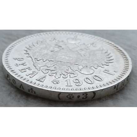 1 рубль 1900 год (ФЗ) Николай II (1894—1917) - XF-