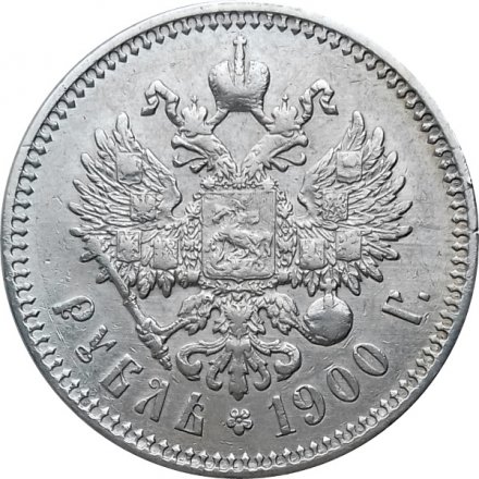 1 рубль 1900 год (ФЗ) Николай II (1894—1917) - XF-