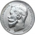 1 рубль 1900 год (ФЗ) Николай II (1894—1917) - XF-