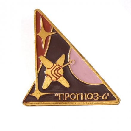 Значок СССР. Космос. Прогноз-6
