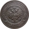 2 копейки 1912 год СПБ Николай II (1894 - 1917) - XF
