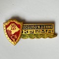 Значок. 30 лет Освобождение Крыма