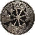 Беларусь 1 рубль 2009 год - Легенда о жаворонке