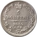 5 копеек 1836 год СПБ НГ Николай I (1825—1855) - VF+