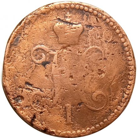 3 копейки 1841 год ЕМ Николай I (1825—1855) - F