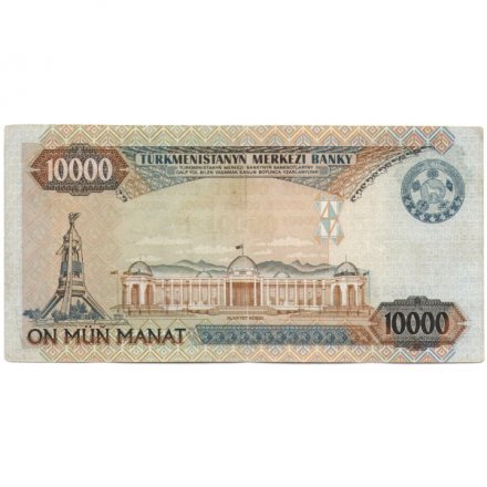 Туркменистан 10000 манат 2000 год - Сапармурат Ниязов - VF+