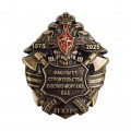 Фрачник &quot;50 лет Факультету строительства военно-морских баз&quot; 41 курс, ВВИТКУ-ЛВВИСКУ (латунь, цанга)
