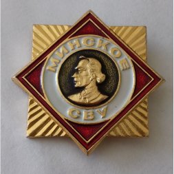 Знак "Минское Суворовское военное училище"