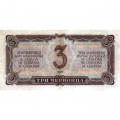 СССР 3 червонца 1937 год - VF-