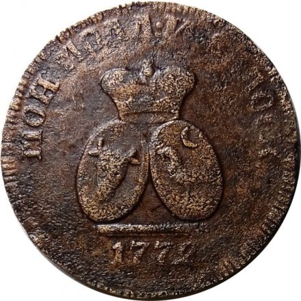Пара - 3 денги 1772 год Екатерина II (1762 - 1796) - для Молдовы - VF-