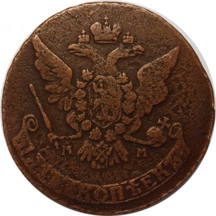 5 копеек 1766 год ММ Екатерина II (1762 - 1796) - VF