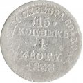 Польша 15 копеек - 1 злотый 1838 год МW - Николай I - &quot;русско-польские&quot; - F