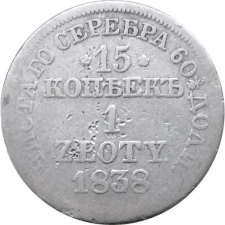 Польша 15 копеек - 1 злотый 1838 год МW - Николай I - &quot;русско-польские&quot; - F