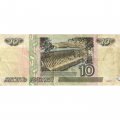 Россия 10 рублей 1997 год - модификация 2001 год - VG