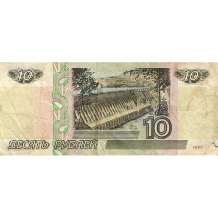 Россия 10 рублей 1997 год - модификация 2001 год - VG
