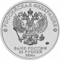 Россия 25 рублей 2024 год - Ежик в тумане (цветная)