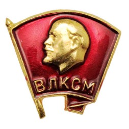 Значок СССР - Комсомолец ВЛКСМ, на булавке