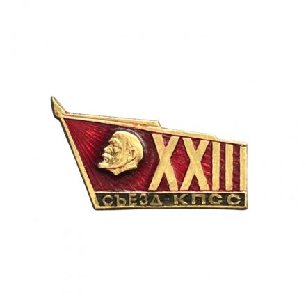 Значок XXIII съезд КПСС. Ленин
