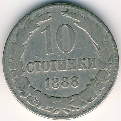 Болгария 10 стотинок 1888 год