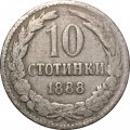 Болгария 10 стотинок 1888 год