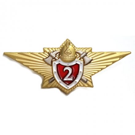 Знак Классности МЧС, специалист 2 класса - для сотрудников ФПС ГПС, с удостоверением